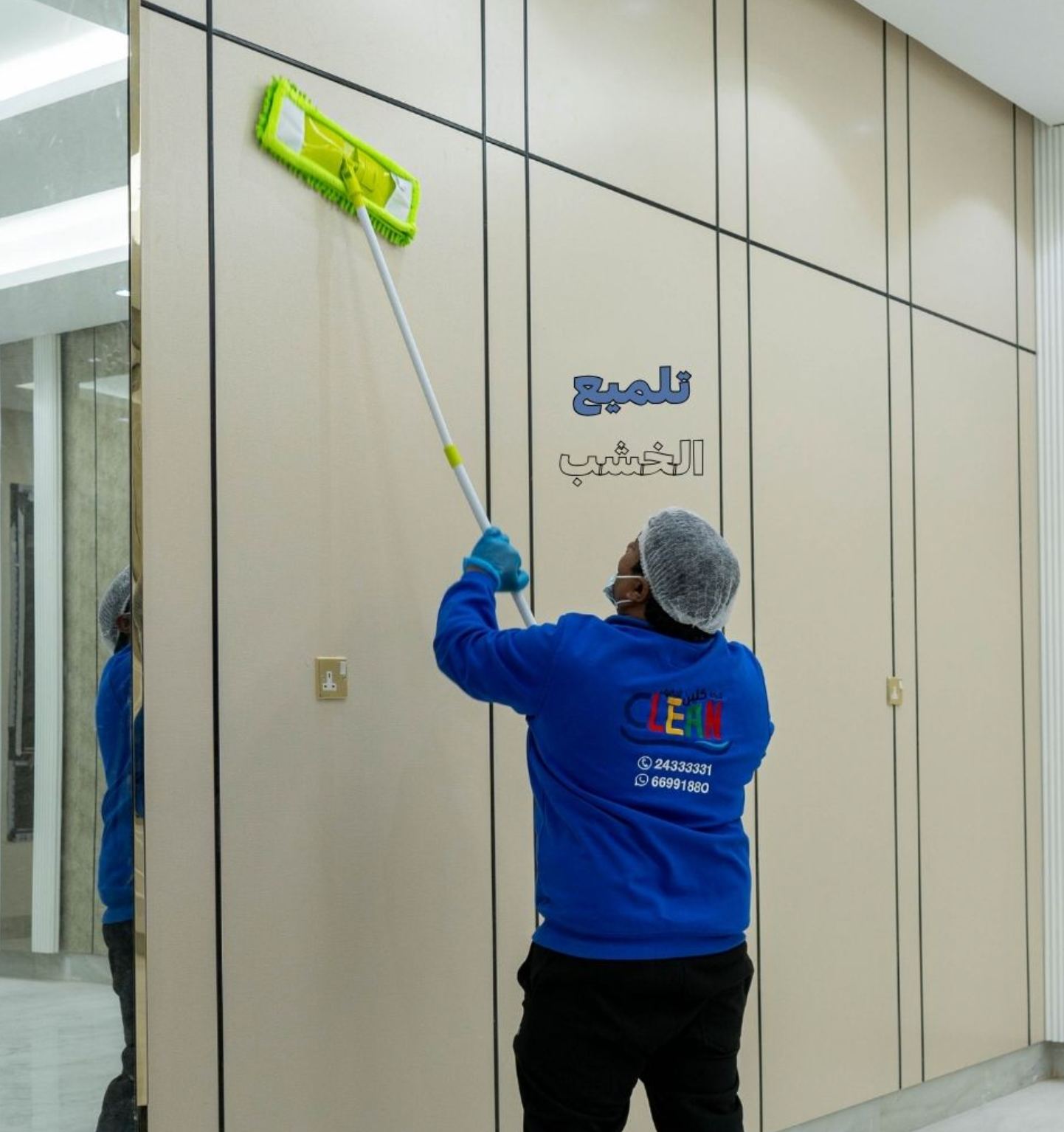 تنظيف بعد التشطيب